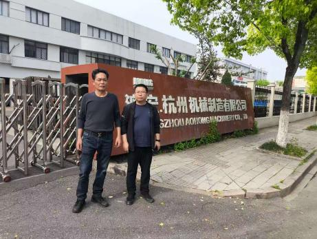 澳宏(杭州)机械制造有限公司